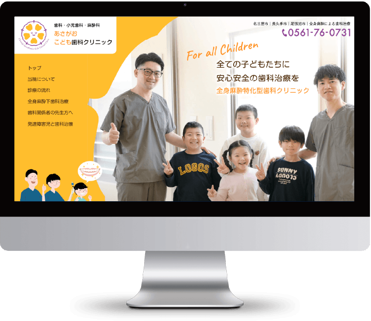 あさがおこども歯科クリニック