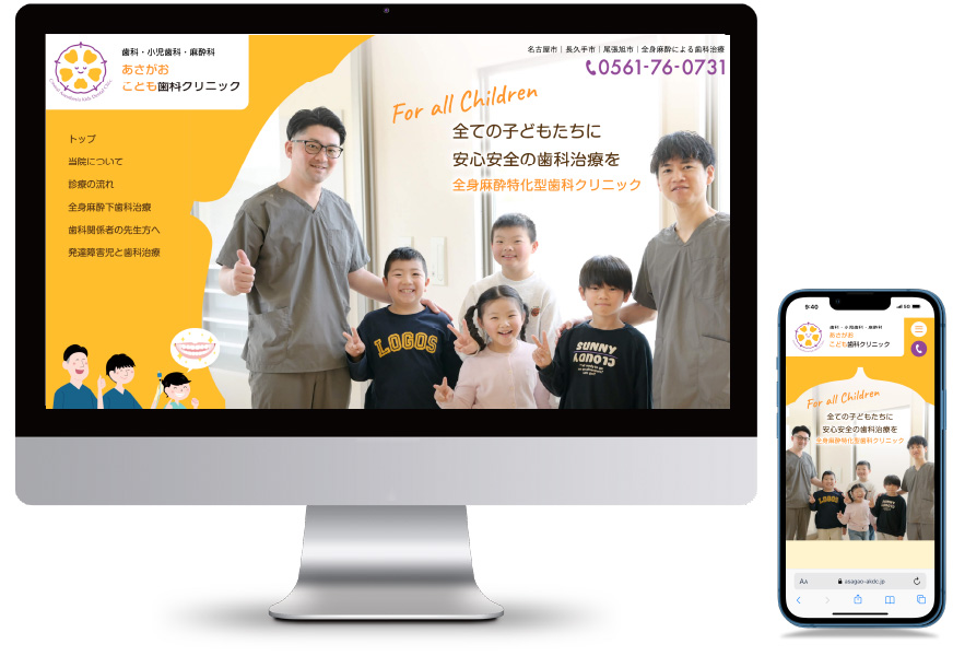 あさがおこども歯科クリニック 様（尾張旭市）