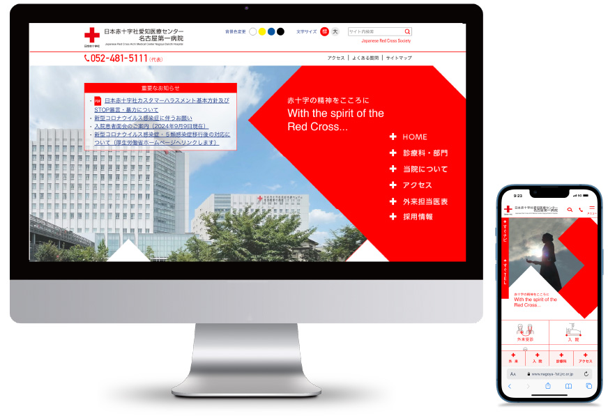本赤十字社愛知医療センター 様
