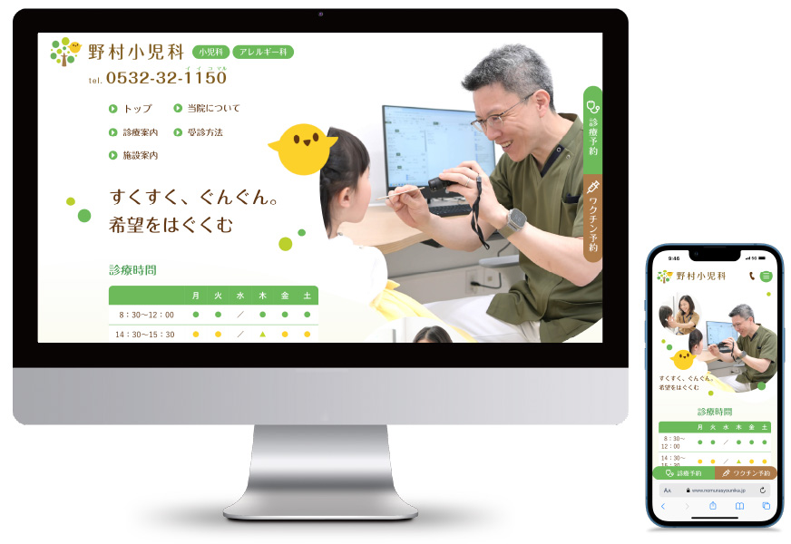 野村小児科 様